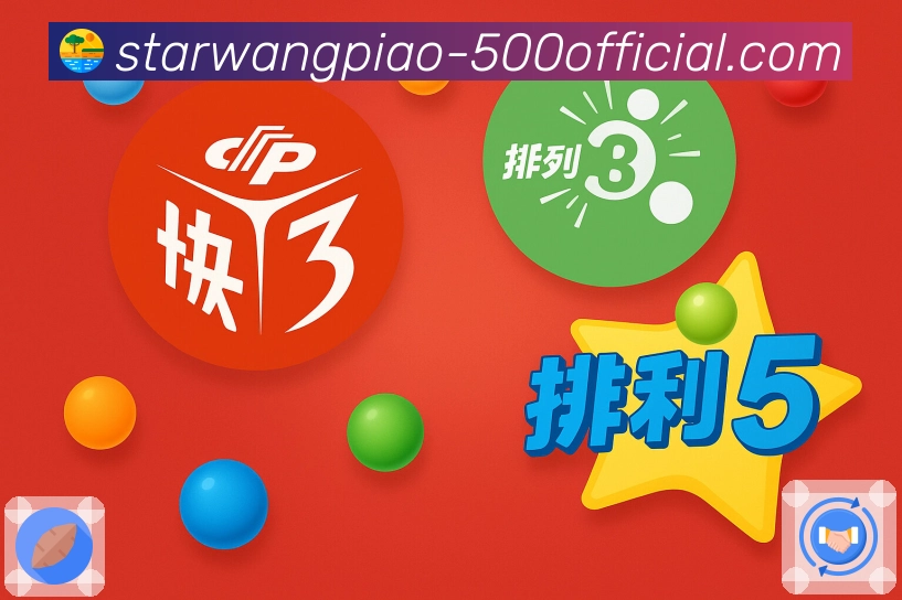 500彩票网官方APP，打造你的专属智能选号工具